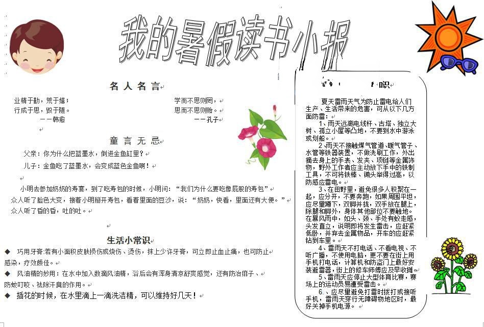 暑假读书手抄报