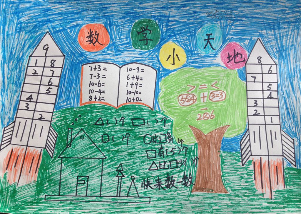 让快乐与语文同行手抄报