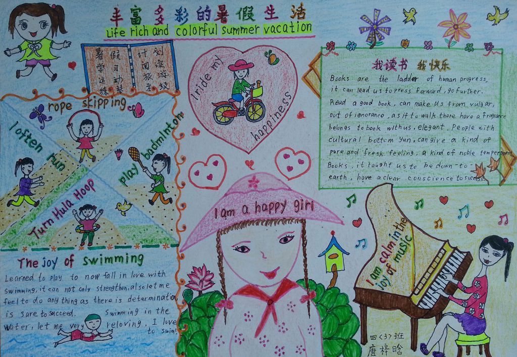 小学生丰富多彩的暑假生活手抄报