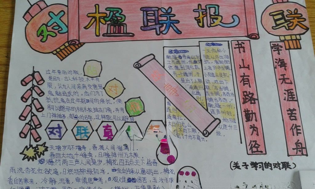 楹联手抄报图片大全 楹联手抄报图片大全