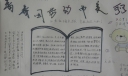 青春因劳动而美丽手抄报