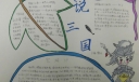品三国论英雄手抄报图片