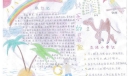 暑假手抄报简单又漂亮
