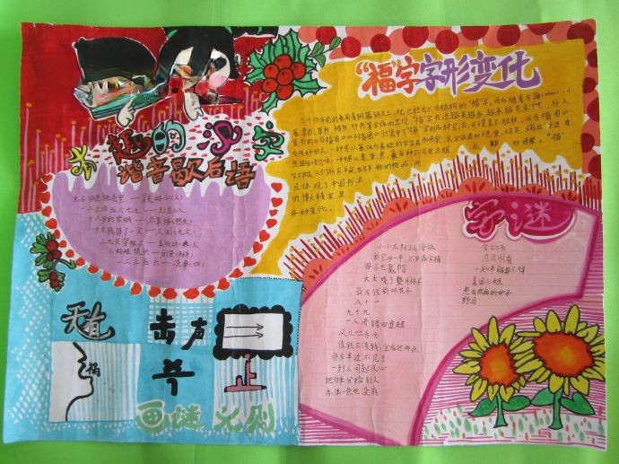 有趣的汉字手抄报大全 有趣的汉字手抄报大全