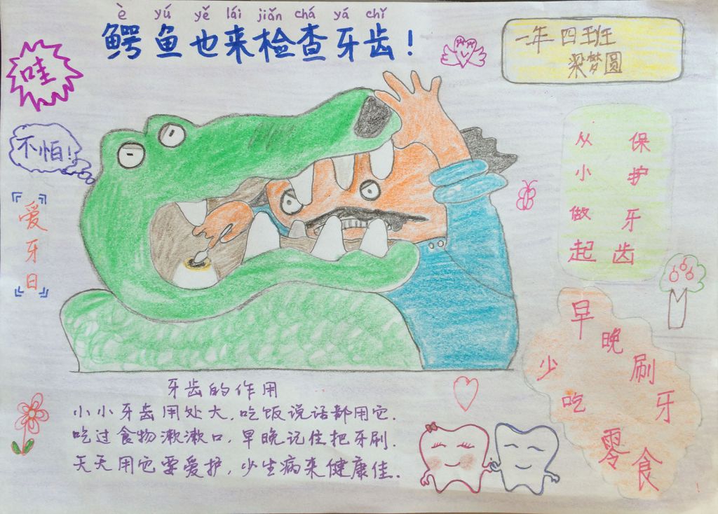 世界爱牙日手抄报图片