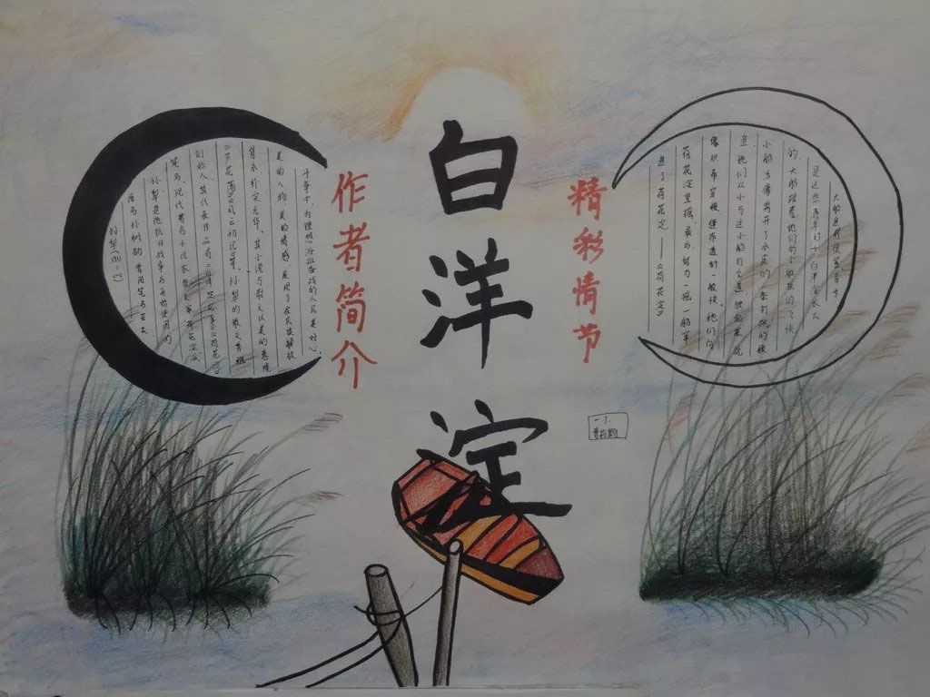 白洋淀纪事手抄报，泰州大阅读必读书目
