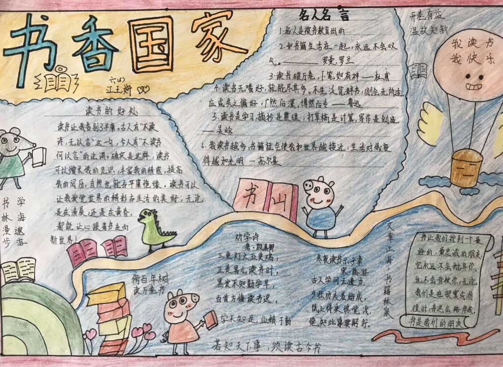 书香洋溢中国手抄报
