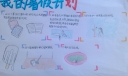 我的暑假计划手抄报