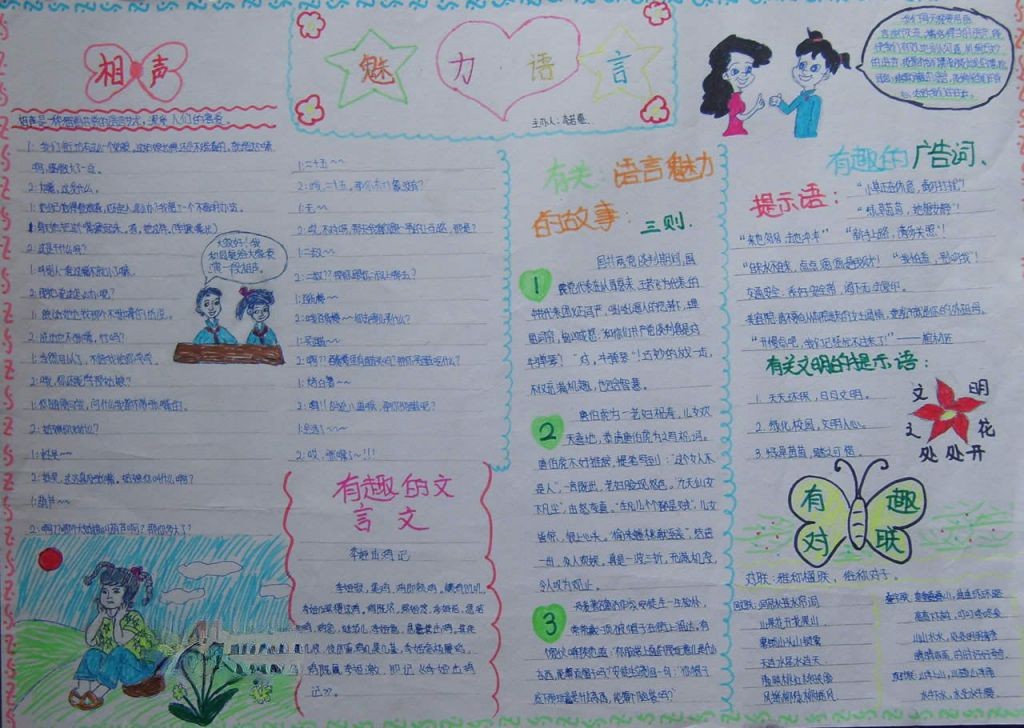 语言艺术手抄报图片