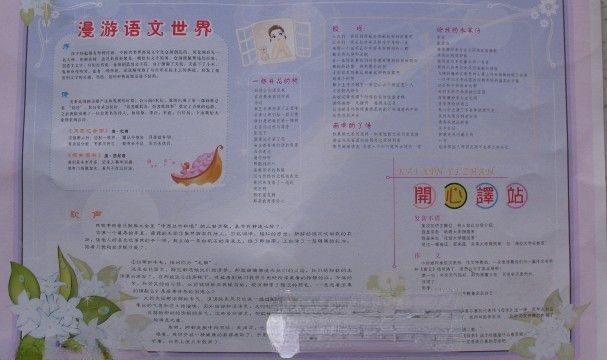 漫游语文世界手抄报