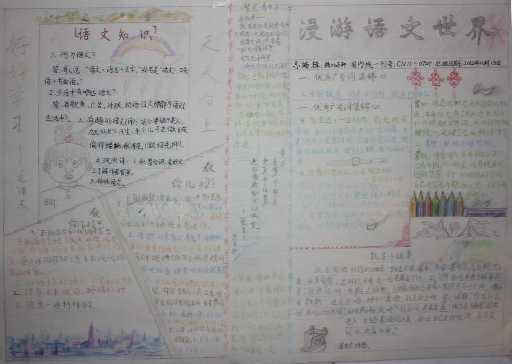 漫游语文世界小报图片