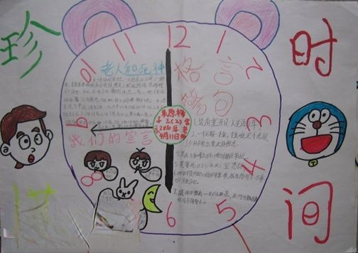简单的惜时手抄报作品