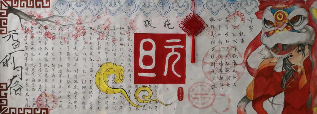 元旦辞旧迎新黑板报图片