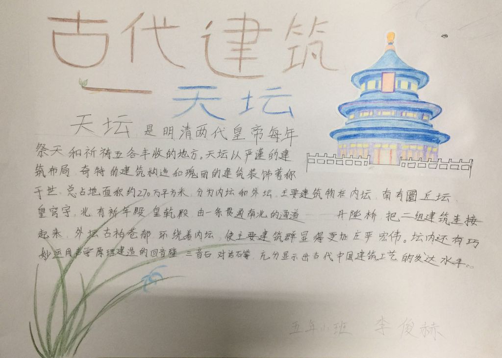 古代建筑天坛手抄报