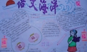 语文海洋手抄报图片