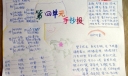 第四单元手抄报图片