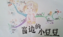 窗边的小豆豆手抄报作品
