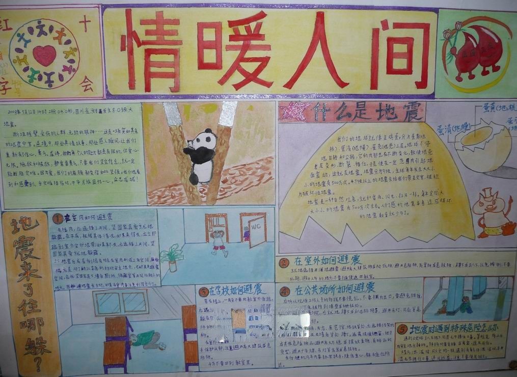情暖人间手抄报版面图