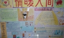 情暖人间手抄报版面图