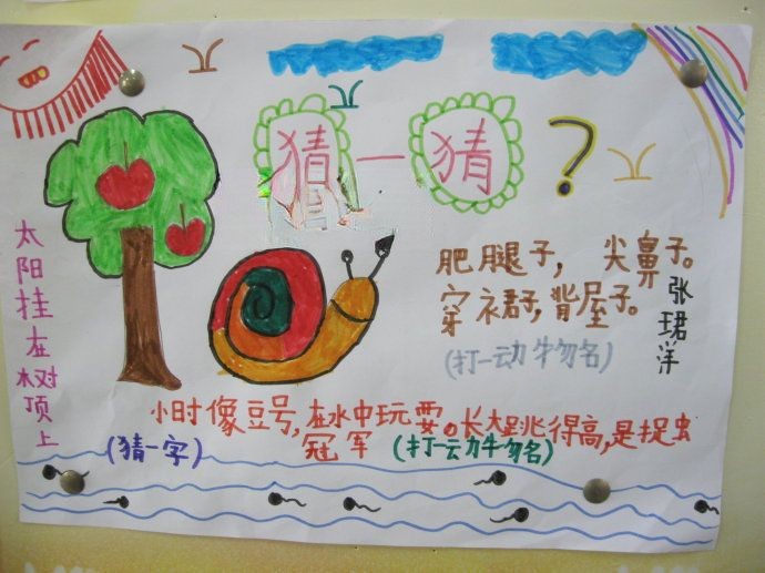 语文谜语手抄报