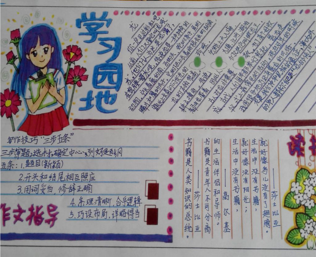 品味书香快乐语文手抄报