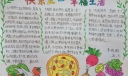 快乐五一幸福生活手抄报
