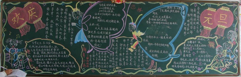 马年元旦板报