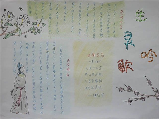 生灵吟歌手抄报