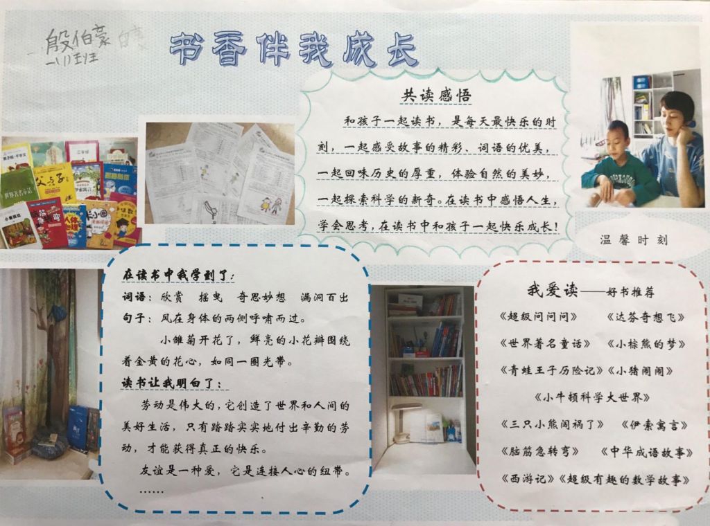 亲自共读手抄报，相伴阅读共同成长