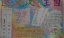 遨游汉字王国手抄报图片欣赏
