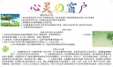 心灵的窗户电子手抄报