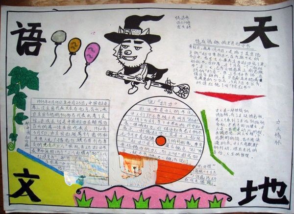 语文天地手抄报版面设计图