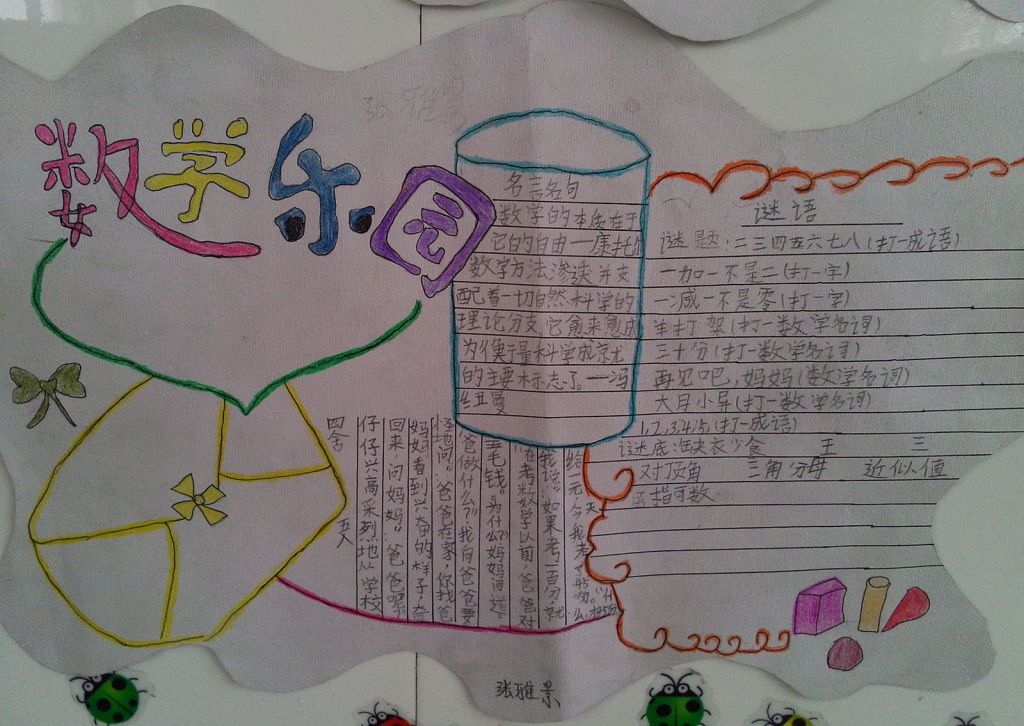 数学手抄报简单又漂亮