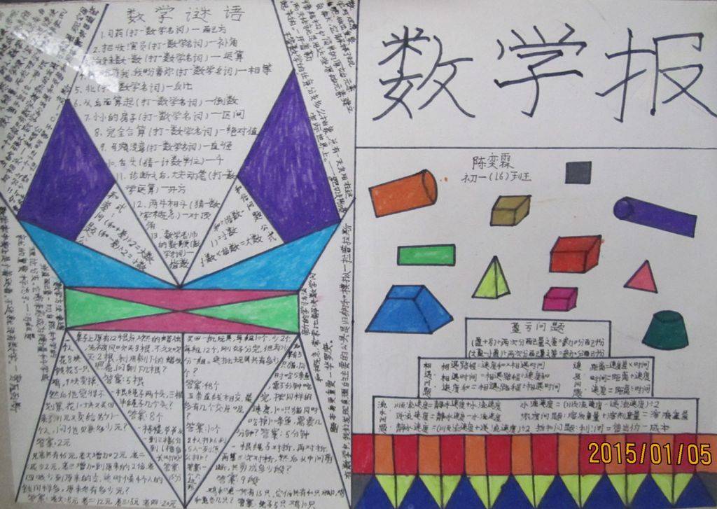 探索数学手抄报图片展