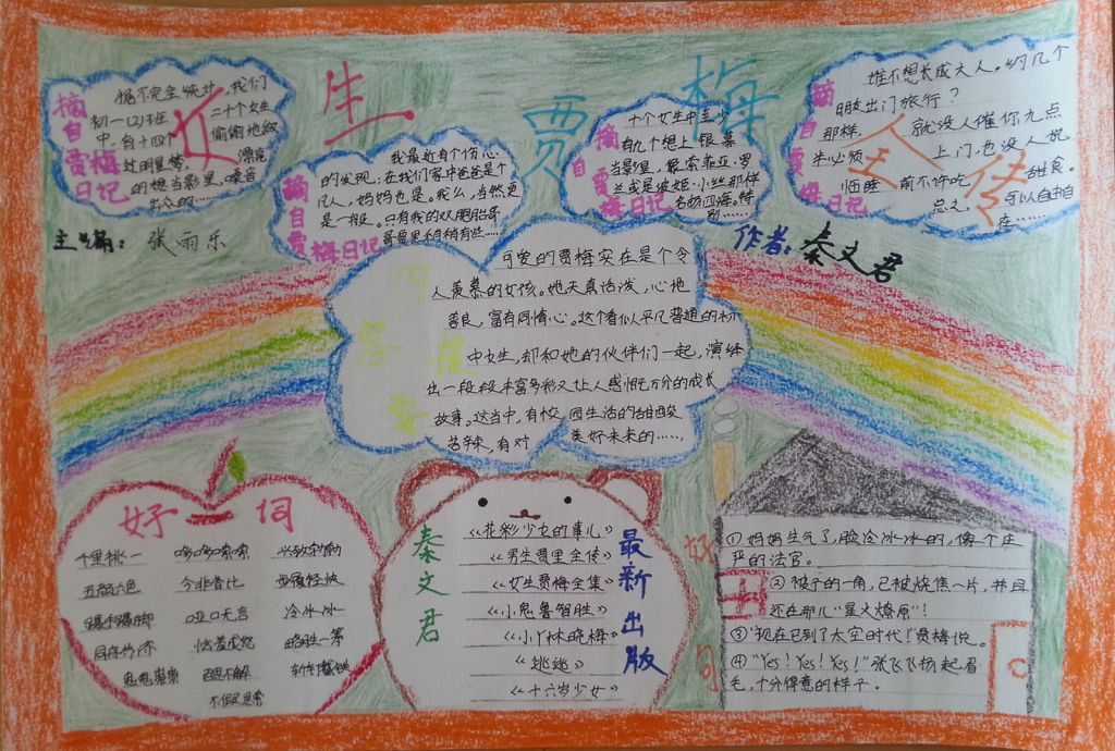 女生贾梅手抄报大全