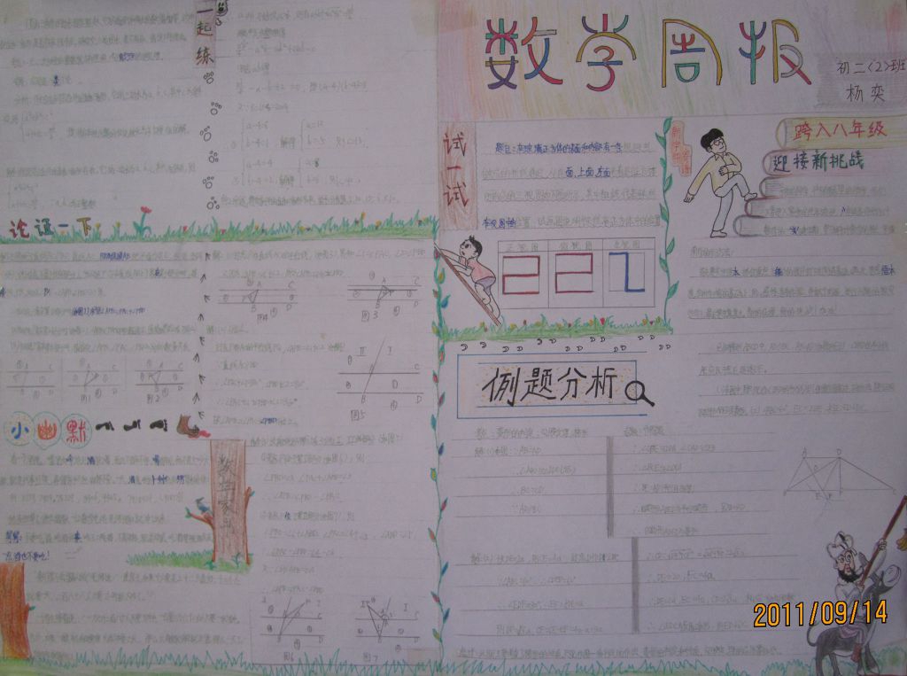 八年级数学手抄报图片大全