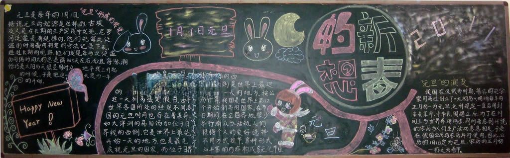 大学元旦黑板报