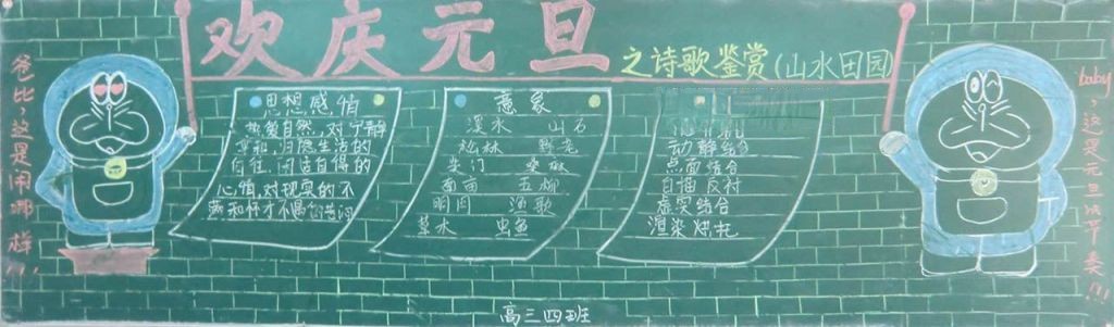 高中生元旦节黑板报