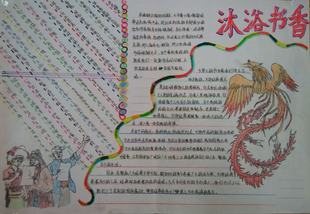 沐浴书香明礼启智手抄报