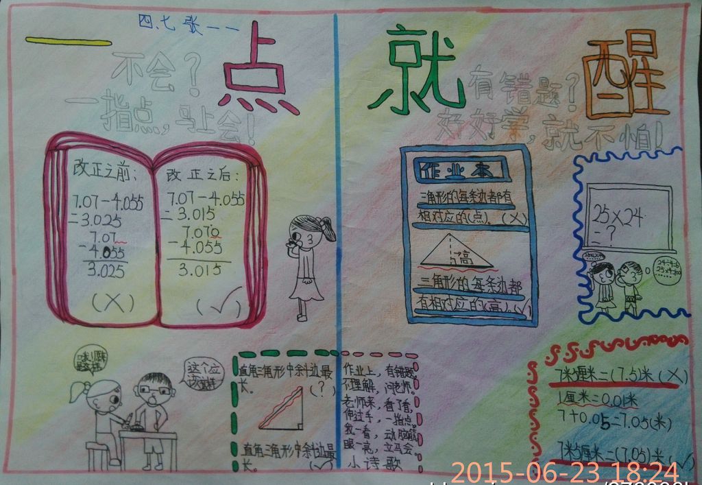 一点就醒数学手抄报大全