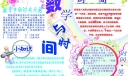 数学与时间手抄报（电子版）