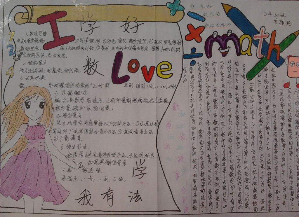 中学生数学手抄报图片大全