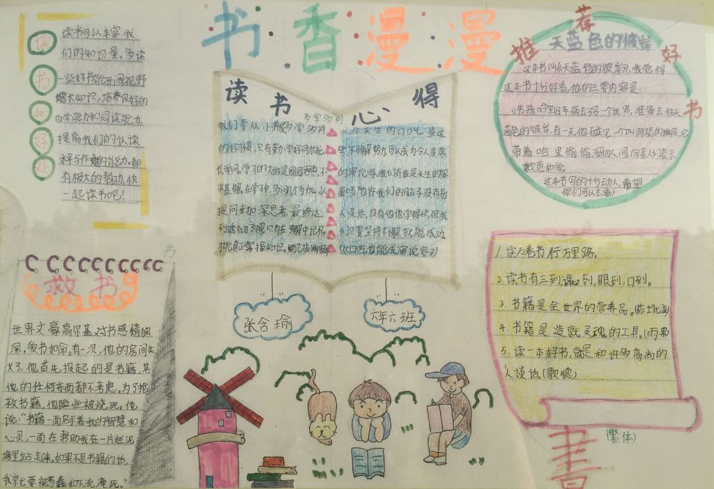 阅读点亮人生路手抄报