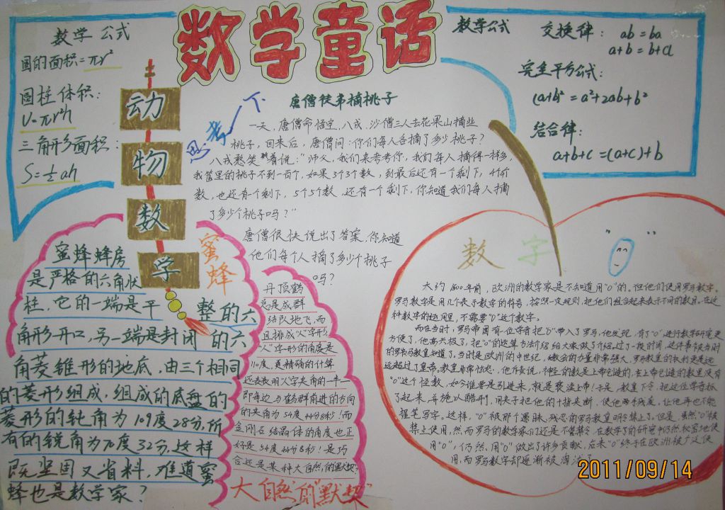 八年级数学手抄报图片大全