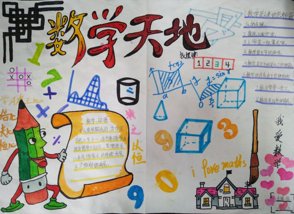 小学生数学手抄报图片简单又漂亮