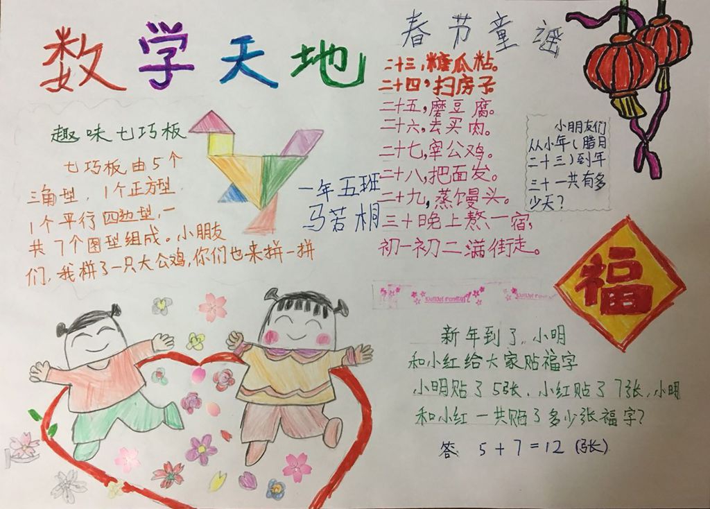 寒假完成的数学手抄报作业