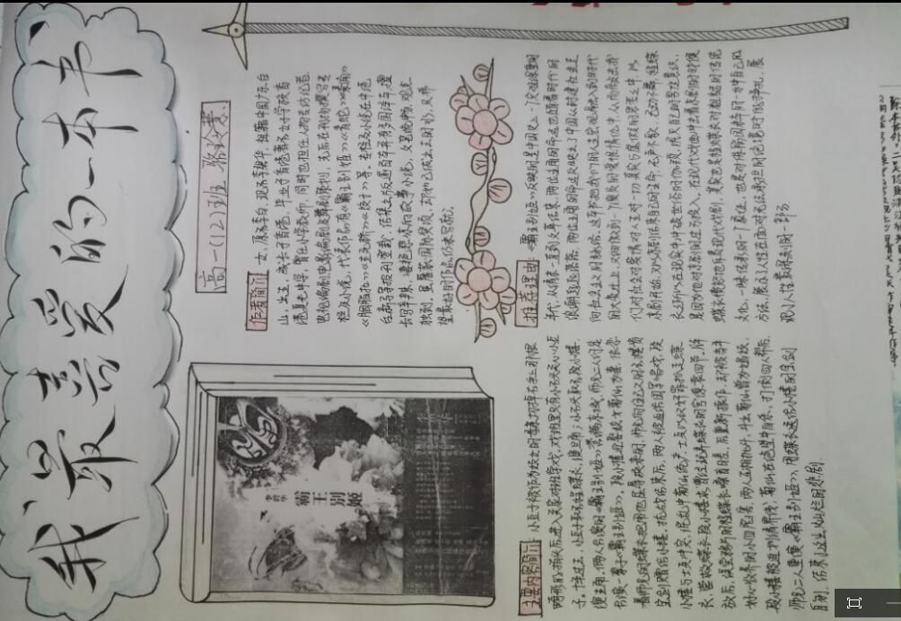 我最喜爱的一本书手抄报