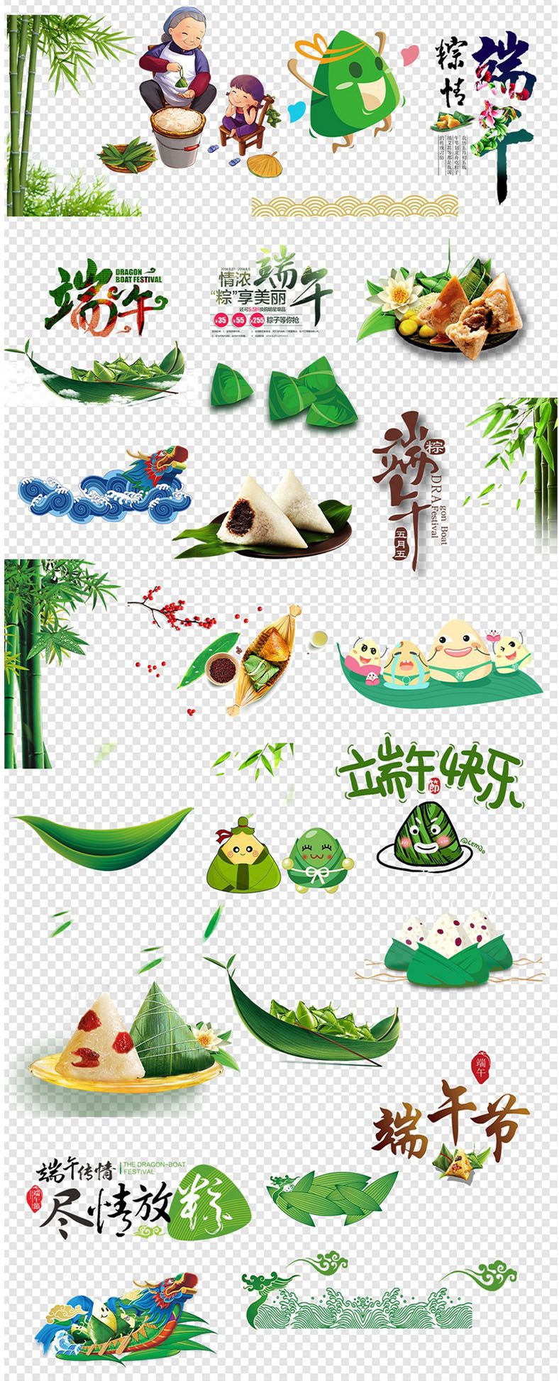 端午节艺术字素材等一箩筐
