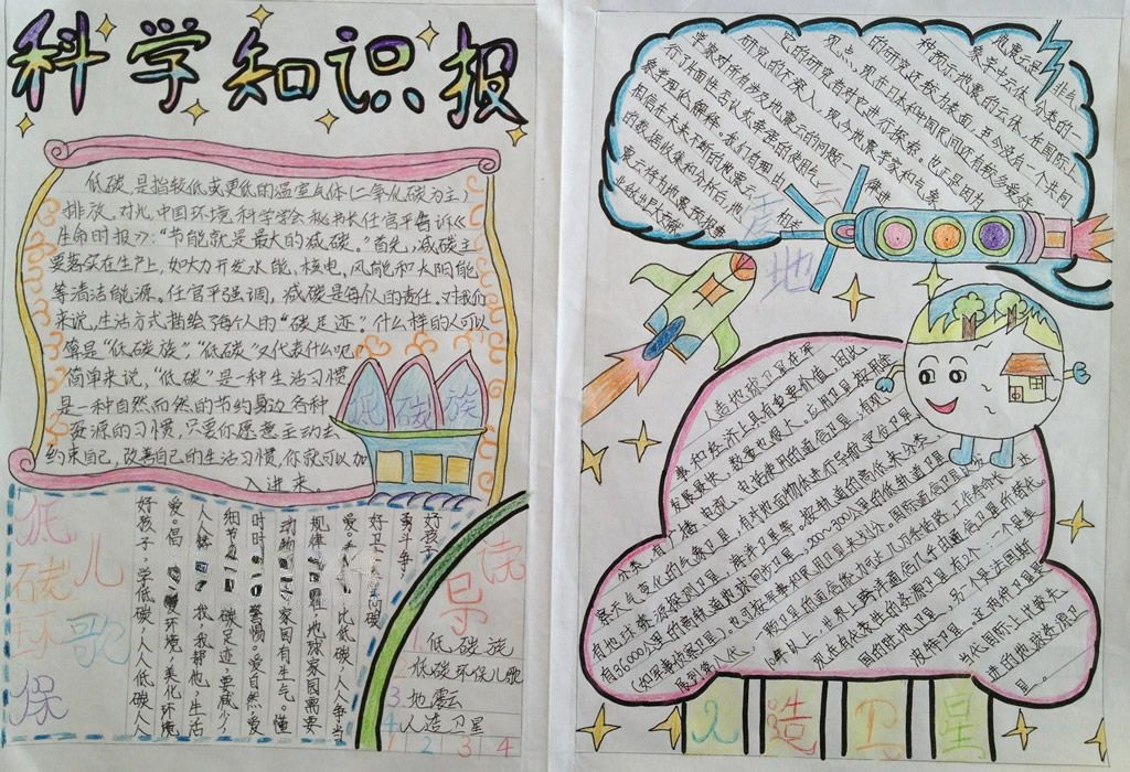 我们爱科学手抄报一等奖作品 我们爱科学手抄报一等奖作品