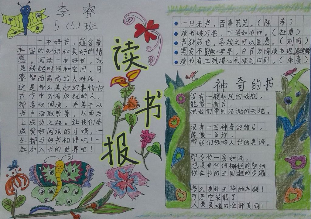 在书香中成长手抄报 在书香中成长手抄报